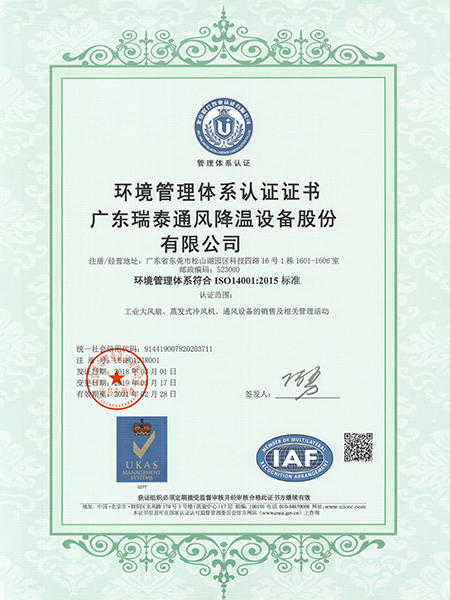 ISO14001环境管理体系认证