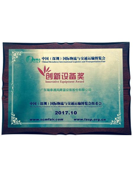物博会创新设备奖