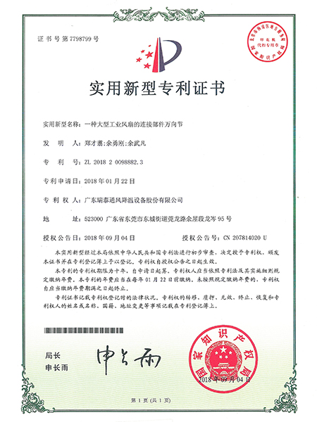 一种大型工业风扇的连接部件万向节