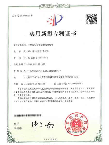一种带安全钢索的大型扇叶