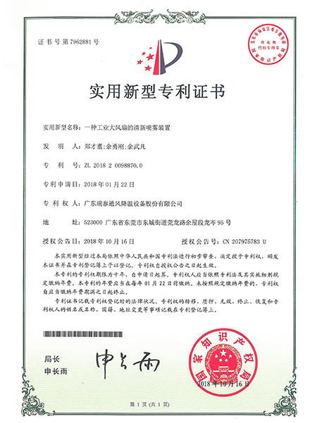 一种工业大风扇的清新喷雾装置