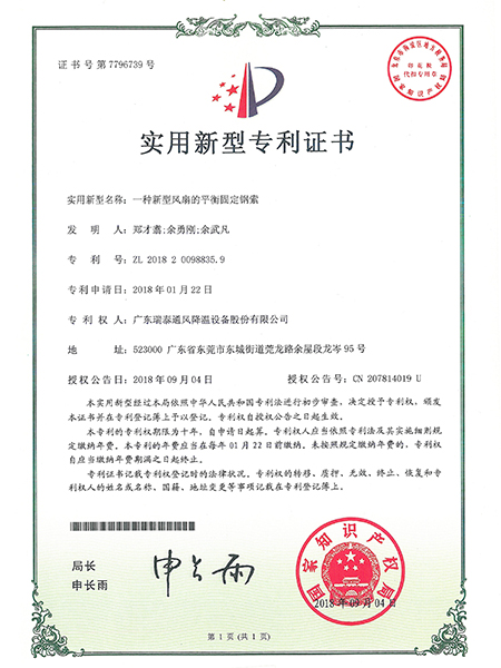 一种新型风扇的平衡固定钢索