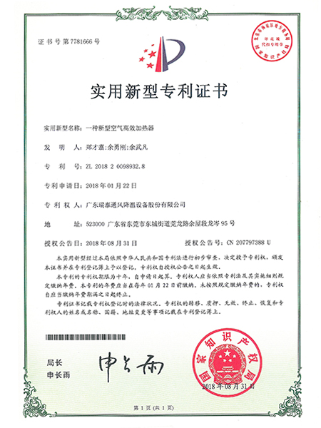 一种新型空气高效加热器