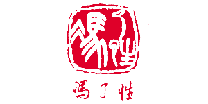 冯了性