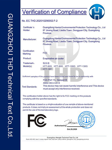 Evaporative air coolerFCC证书