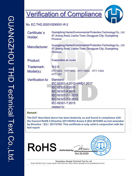Evaporative air coolerROHS证书
