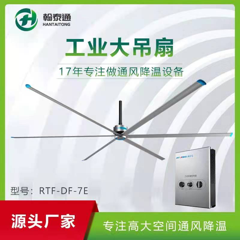 瑞泰风多用途永磁直驱工业大风扇