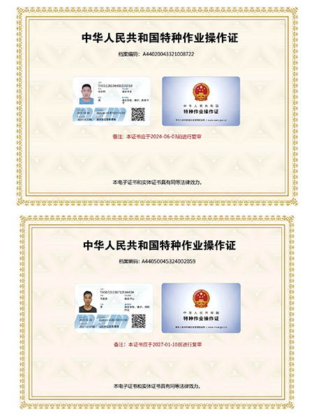 特种作业操作证