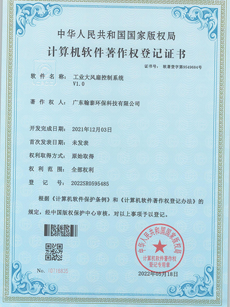 工业大风扇控制系统证书