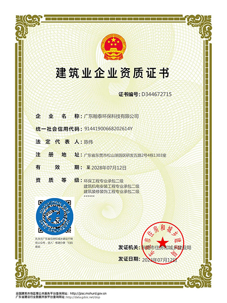 建筑业企业资质证书