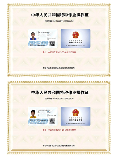 特种作业操作证