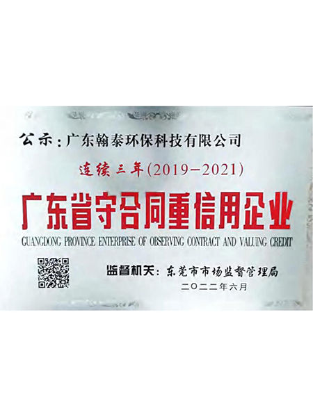 广东省守合同重用企业