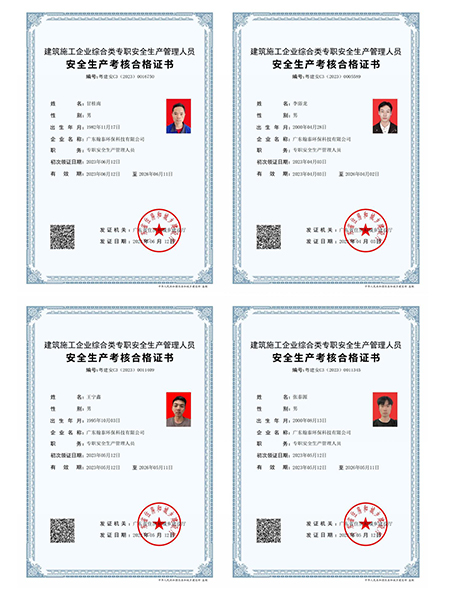 安全生产考核合格证书