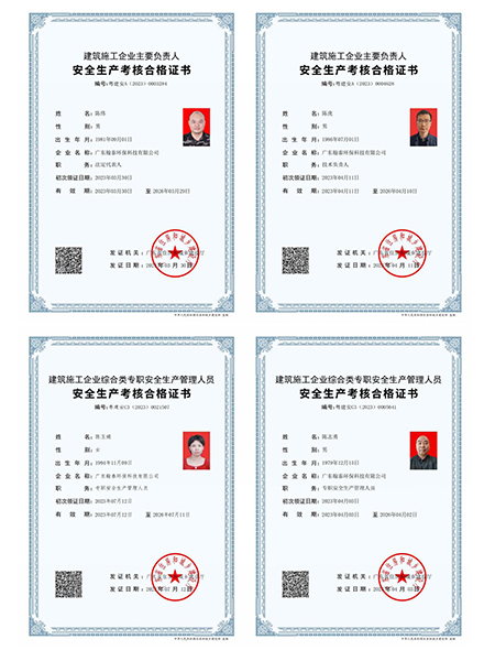 安全生产考核合格证书