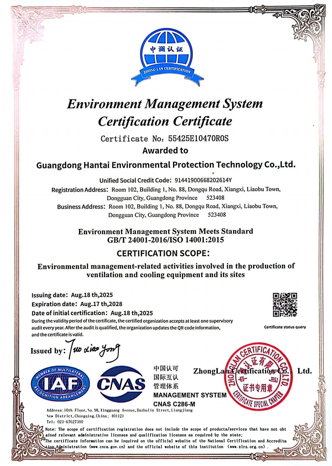 环境管理体系认证英文证书