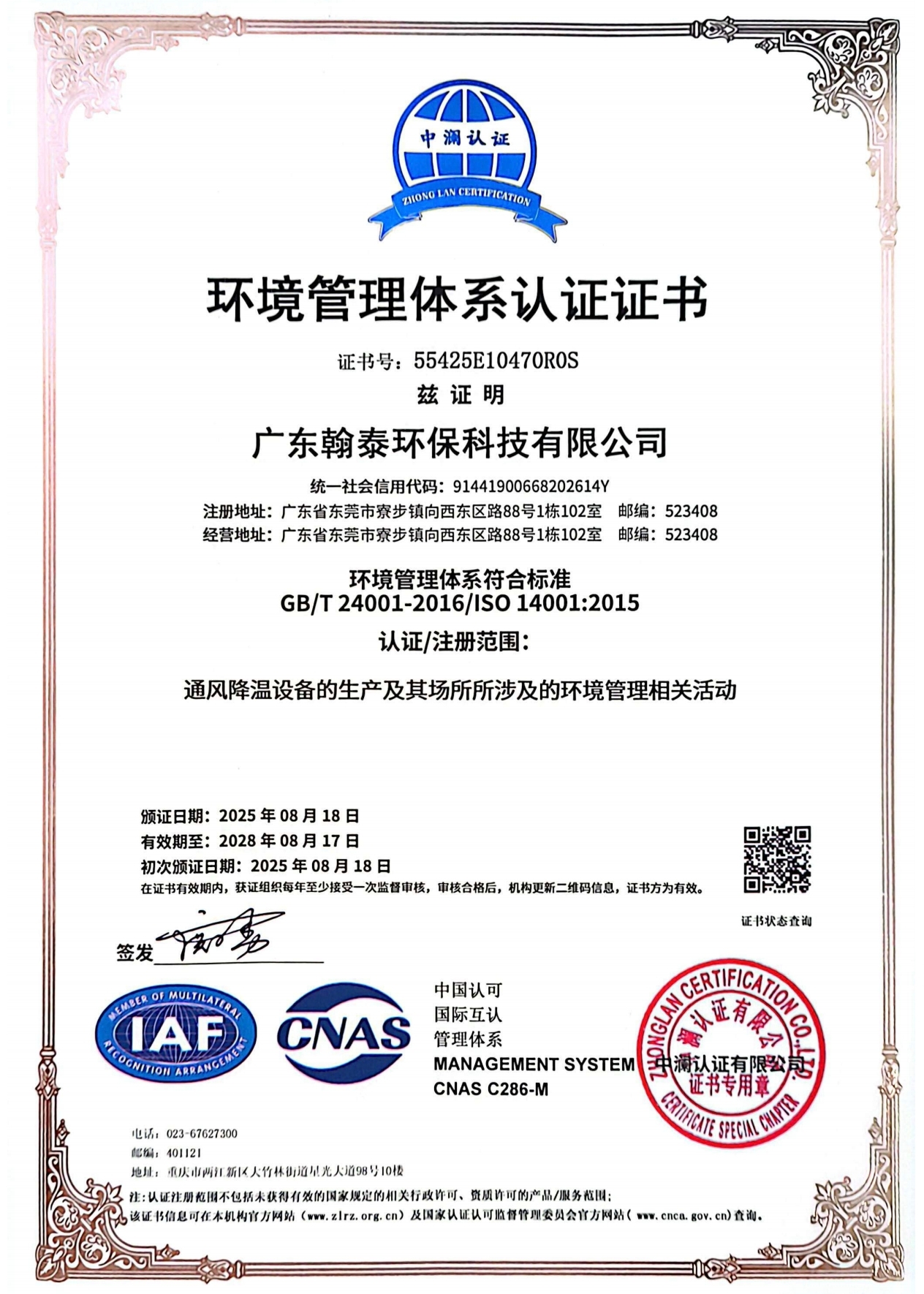 环境管理体系认证证书